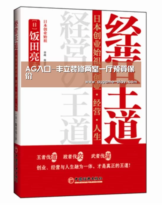 AG入口-丰立装修两室一厅预算保价(图2) AG视讯