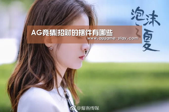 AG竞猜